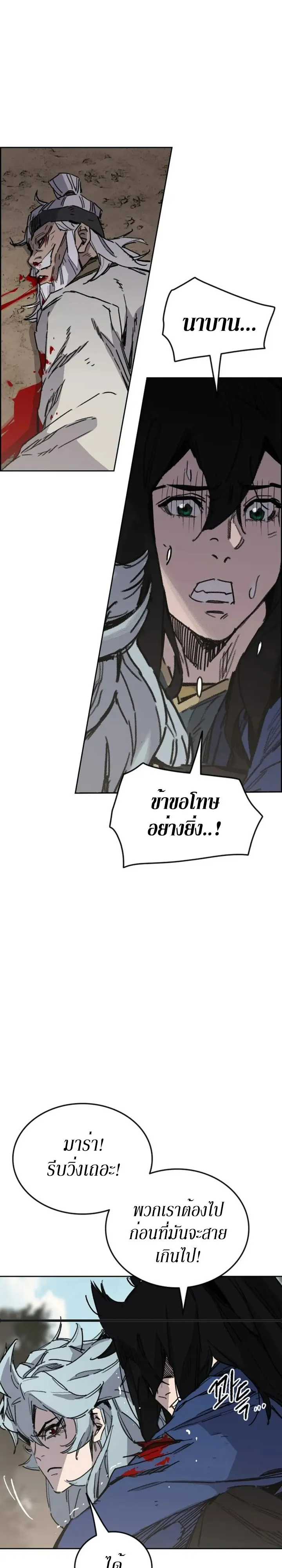 หน้าที่ 20 ของ The Undefeatable Swordsman ตอนที่ 158