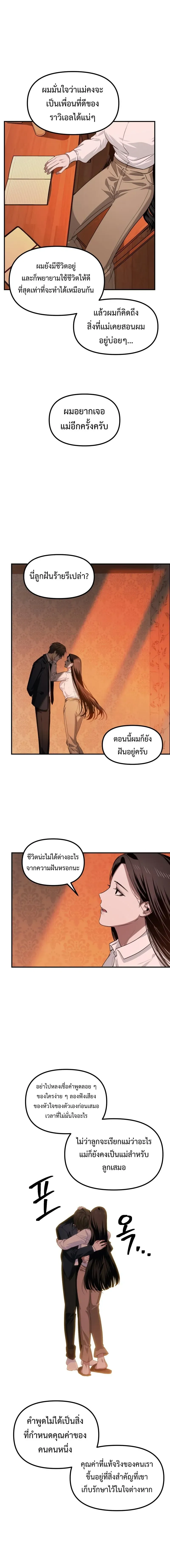 หน้าที่ 3 ของ SSS-Class Suicide Hunter ตอนที่ 129