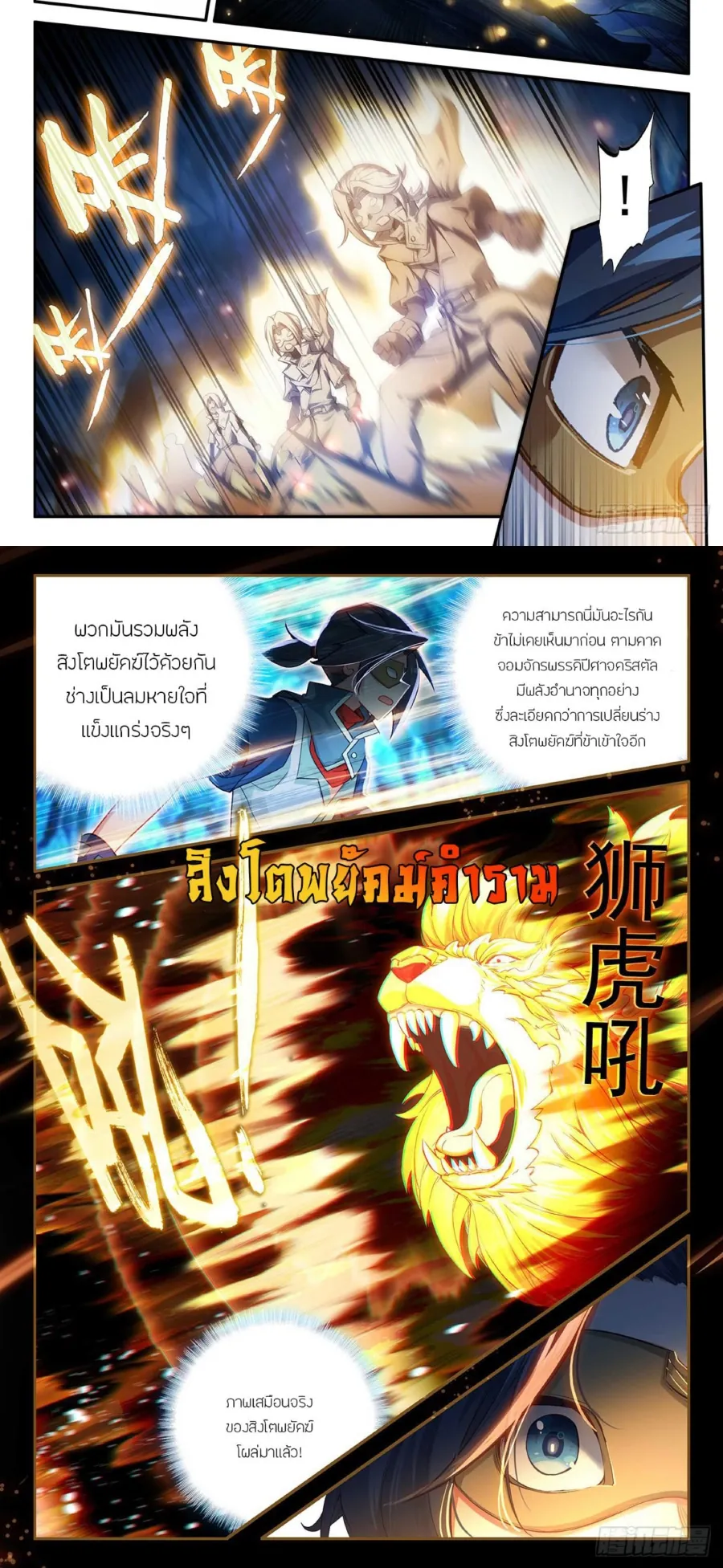 หน้าที่ 5 ของ Douluo Dalu 5 – Rebirth of Tang San ตอนที่ 145