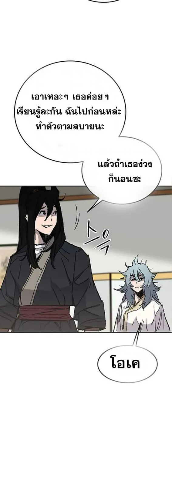 หน้าที่ 6 ของ The Undefeatable Swordsman ตอนที่ 58