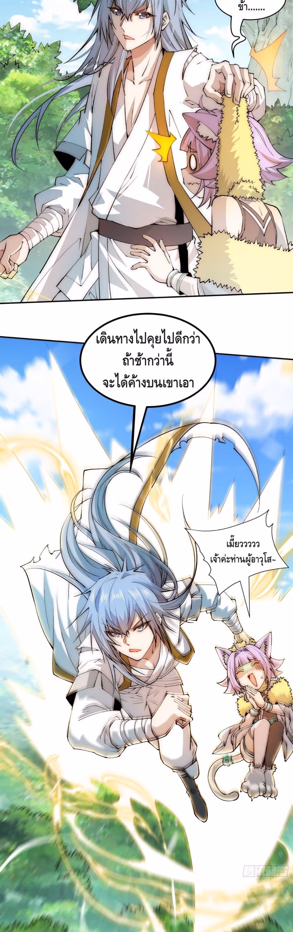 หน้าที่ 19 ของ Invincible at The Start ตอนที่ 24