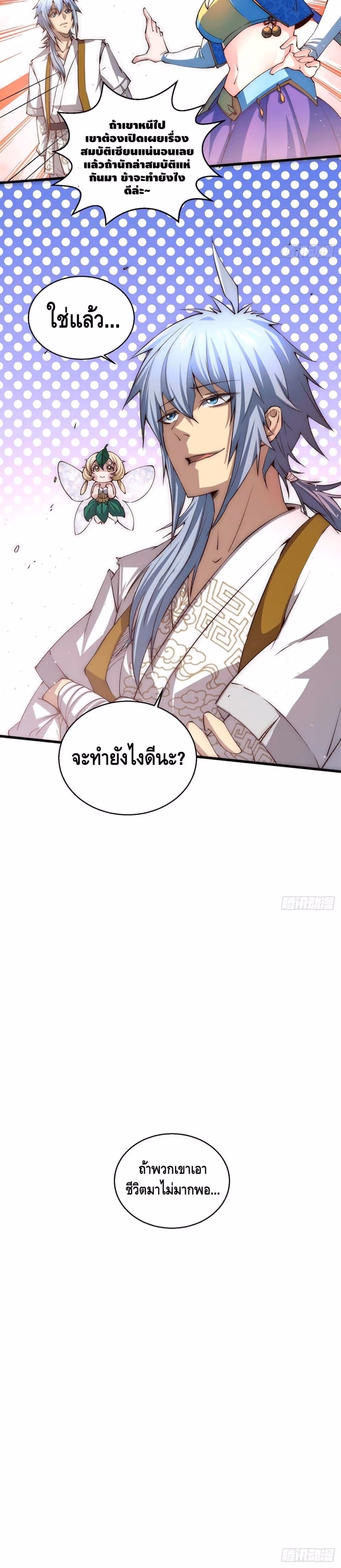หน้าที่ 26 ของ Invincible at The Start ตอนที่ 5