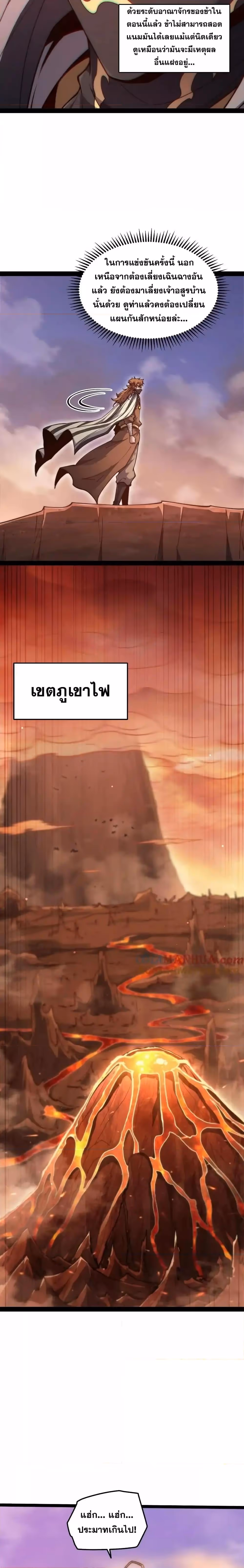 หน้าที่ 16 ของ Invincible at The Start ตอนที่ 115
