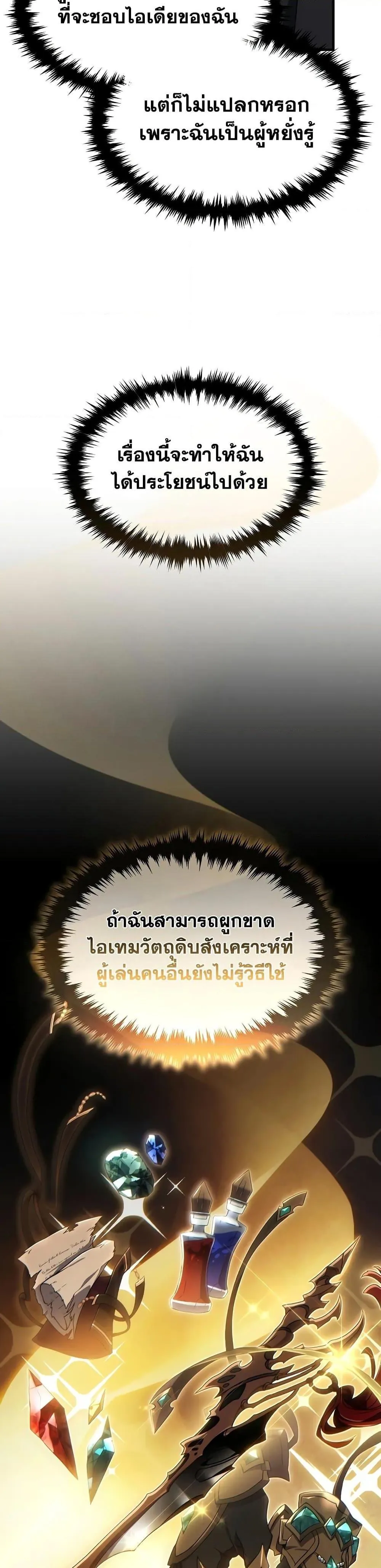 หน้าที่ 12 ของ The Max-Level Player’s 100th Regression ตอนที่ 61
