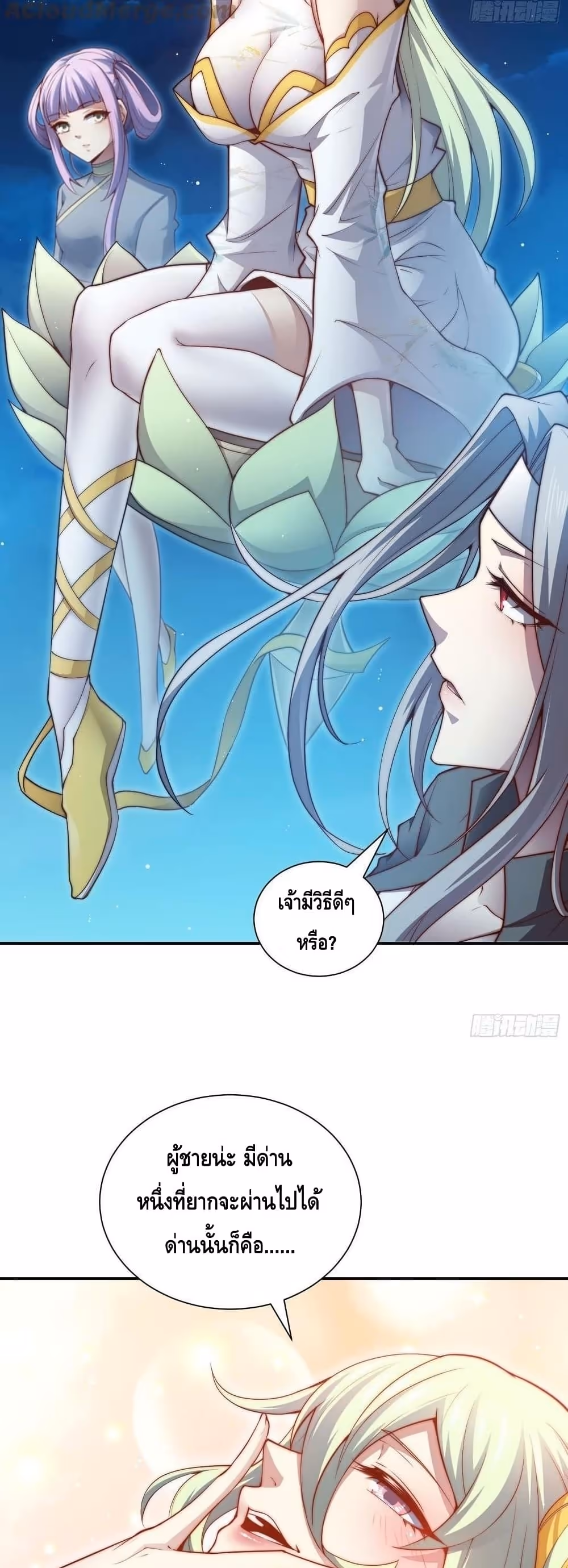 หน้าที่ 18 ของ Invincible at The Start ตอนที่ 49
