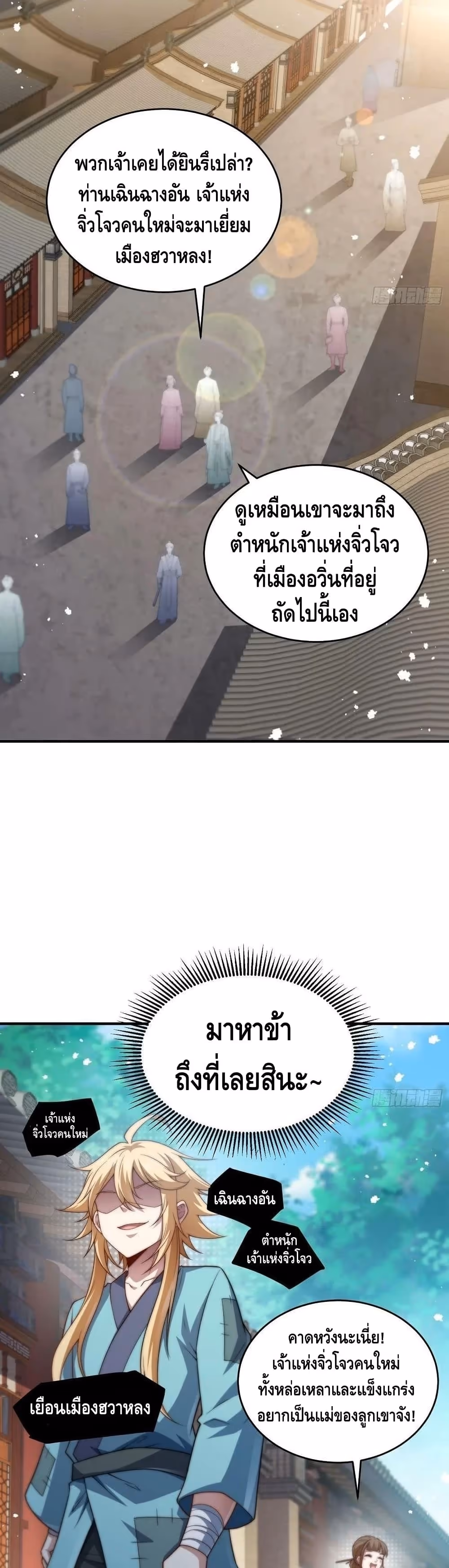 หน้าที่ 3 ของ Invincible at The Start ตอนที่ 47