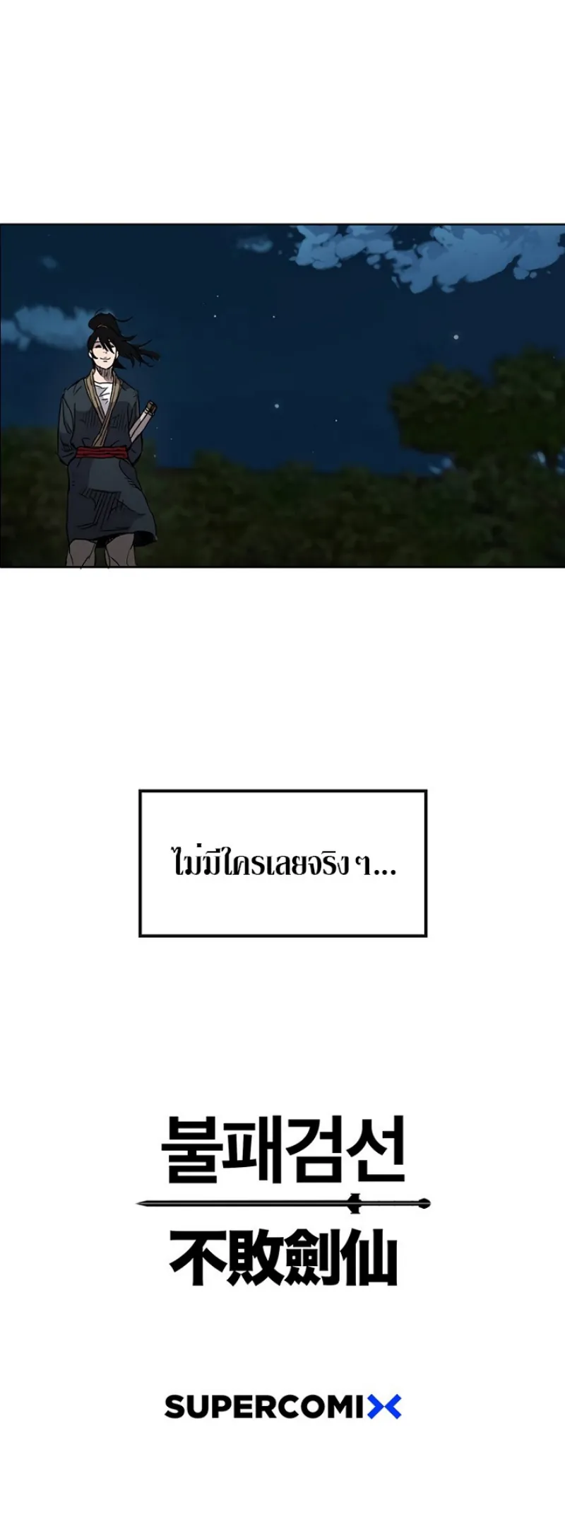 หน้าที่ 49 ของ The Undefeatable Swordsman ตอนที่ 7