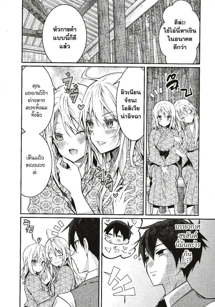 หน้าที่ 8 ของ Otome Game Sekai Wa Mob Ni Kibishii Sekai Desu ตอนที่ 13
