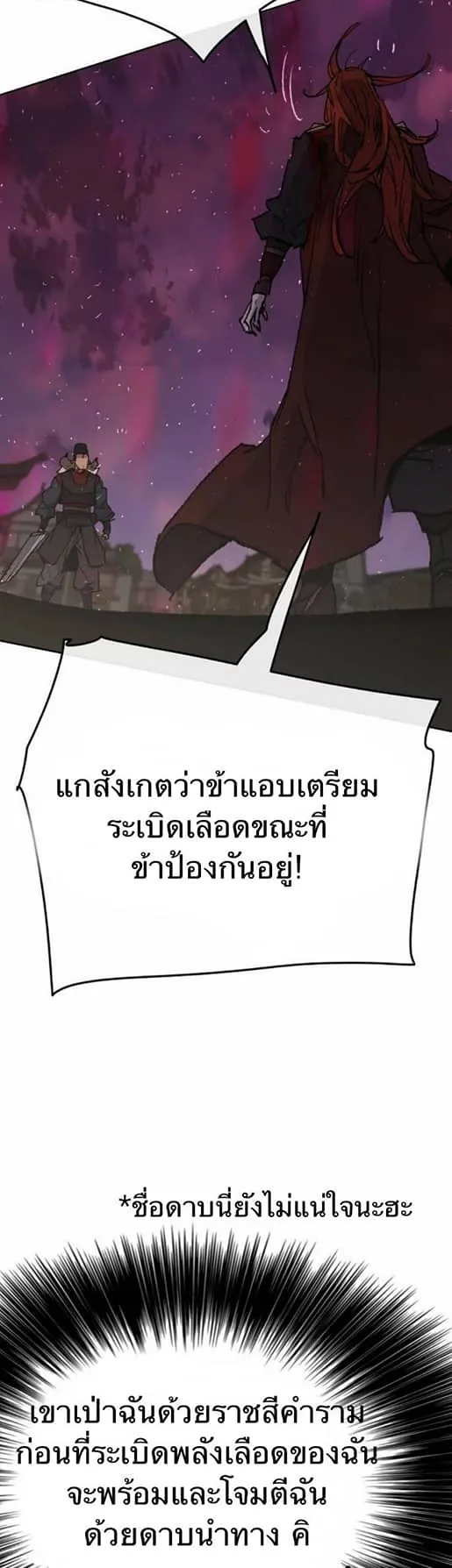 หน้าที่ 33 ของ The Undefeatable Swordsman ตอนที่ 52