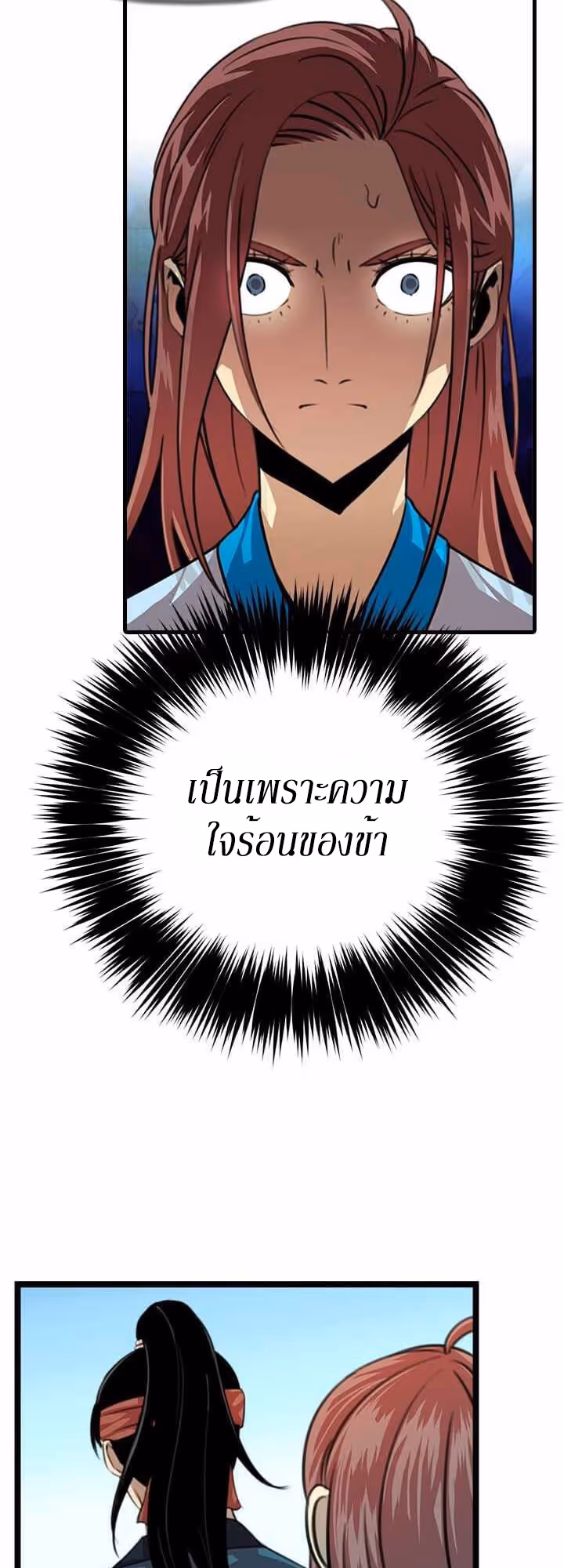 หน้าที่ 52 ของ Return of the Bachelo ตอนที่ 8