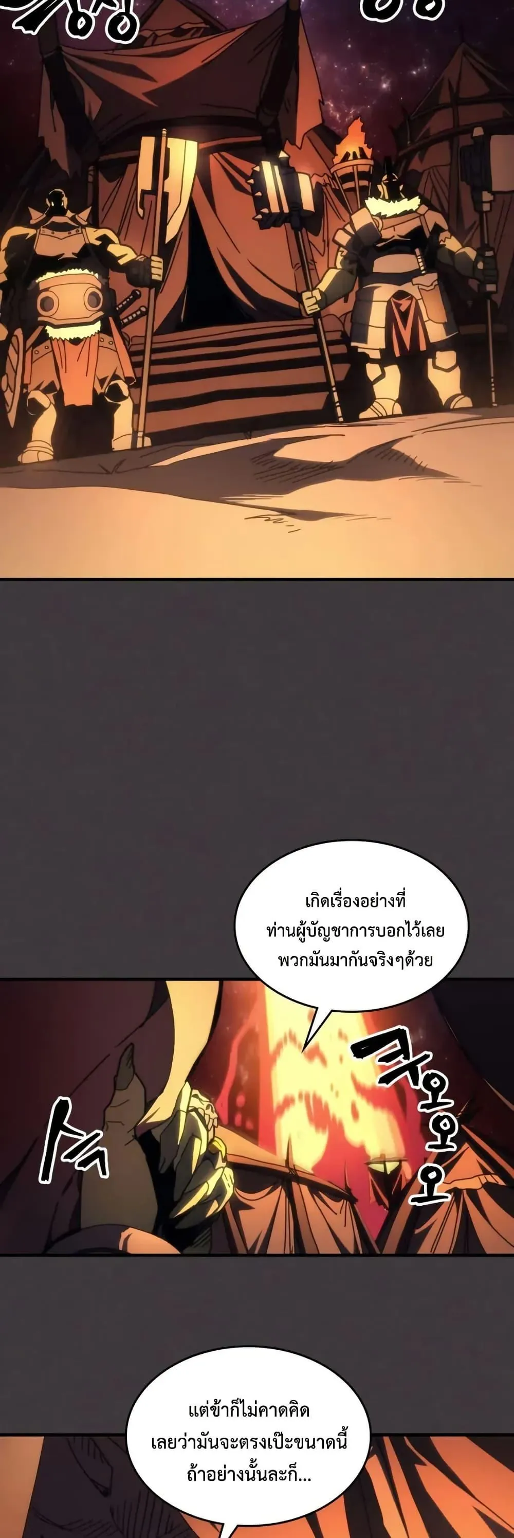 หน้าที่ 2 ของ Mr Devourer Please Act Like a Final Boss ตอนที่ 81
