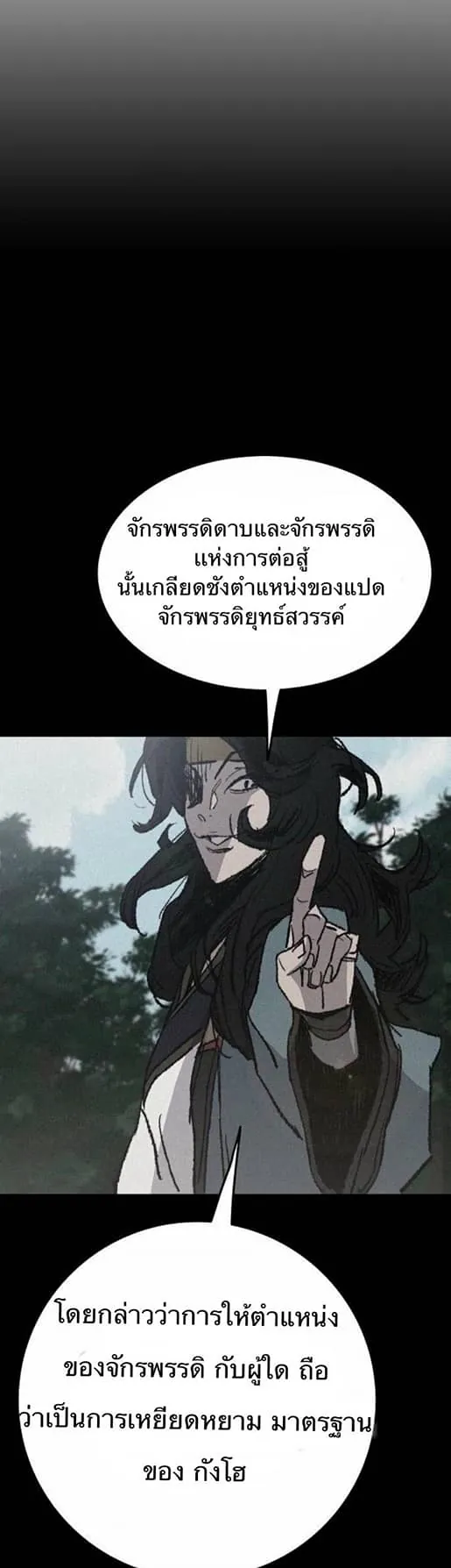 หน้าที่ 48 ของ The Undefeatable Swordsman ตอนที่ 52