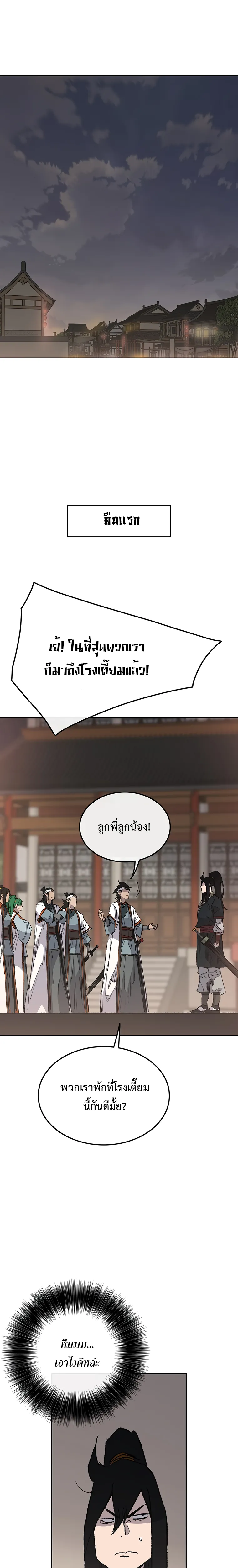 หน้าที่ 26 ของ The Undefeatable Swordsman ตอนที่ 86