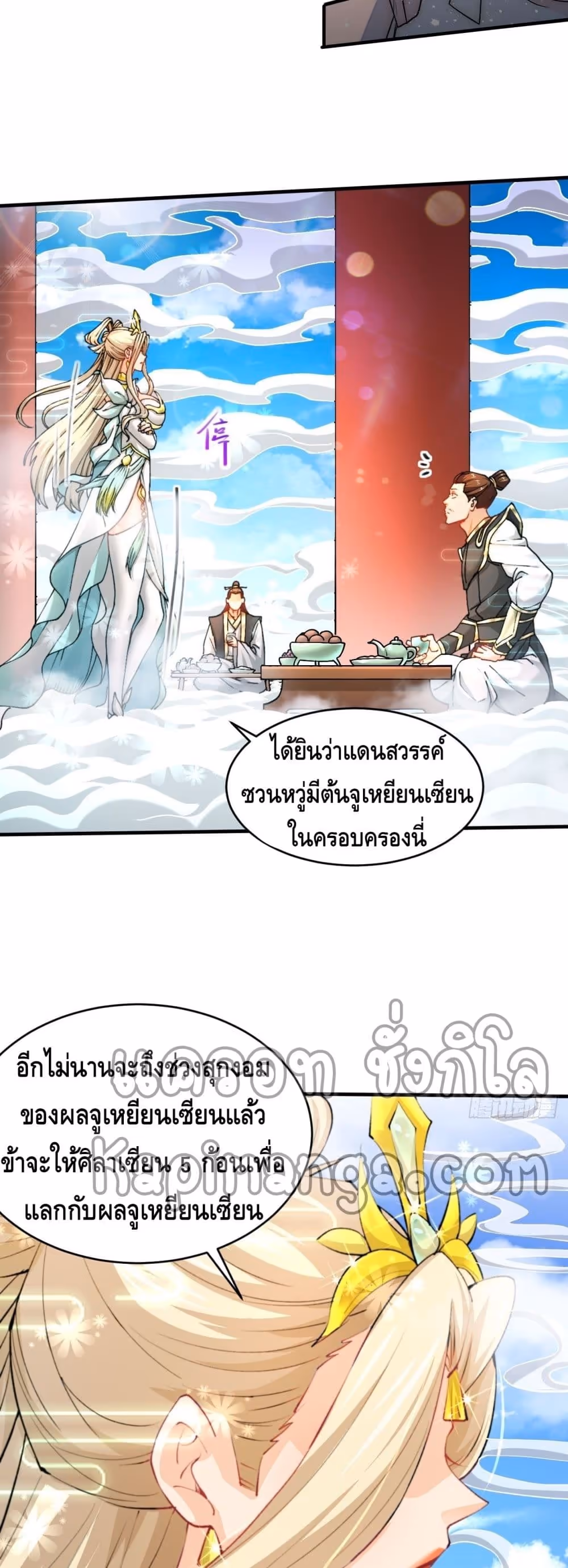 หน้าที่ 28 ของ Invincible at The Start ตอนที่ 22
