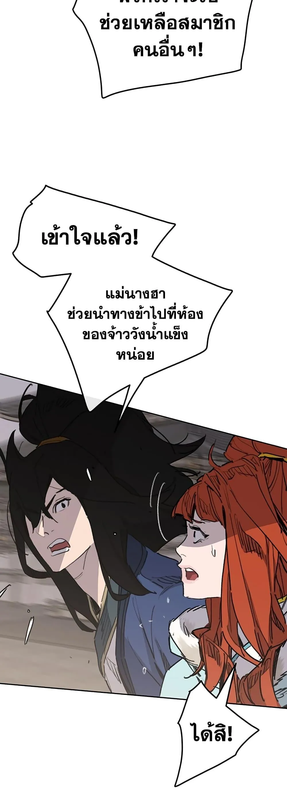 หน้าที่ 12 ของ The Undefeatable Swordsman ตอนที่ 145