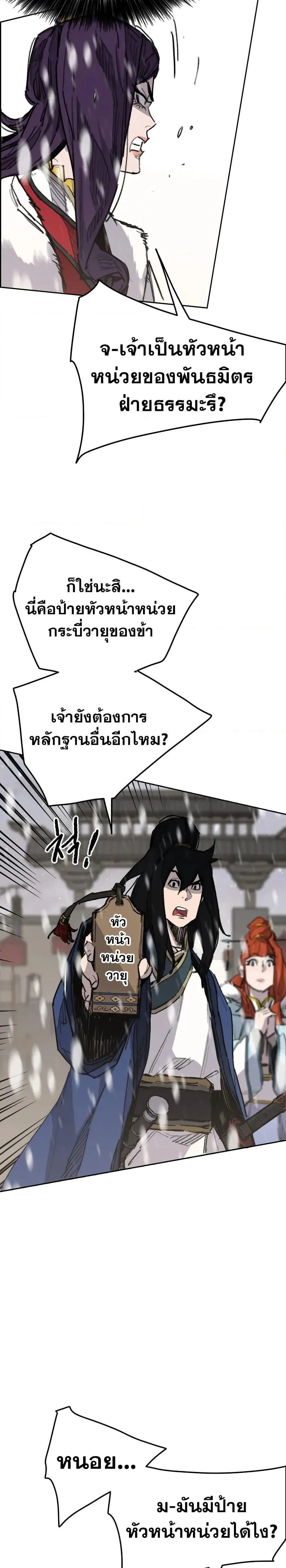 หน้าที่ 6 ของ The Undefeatable Swordsman ตอนที่ 142