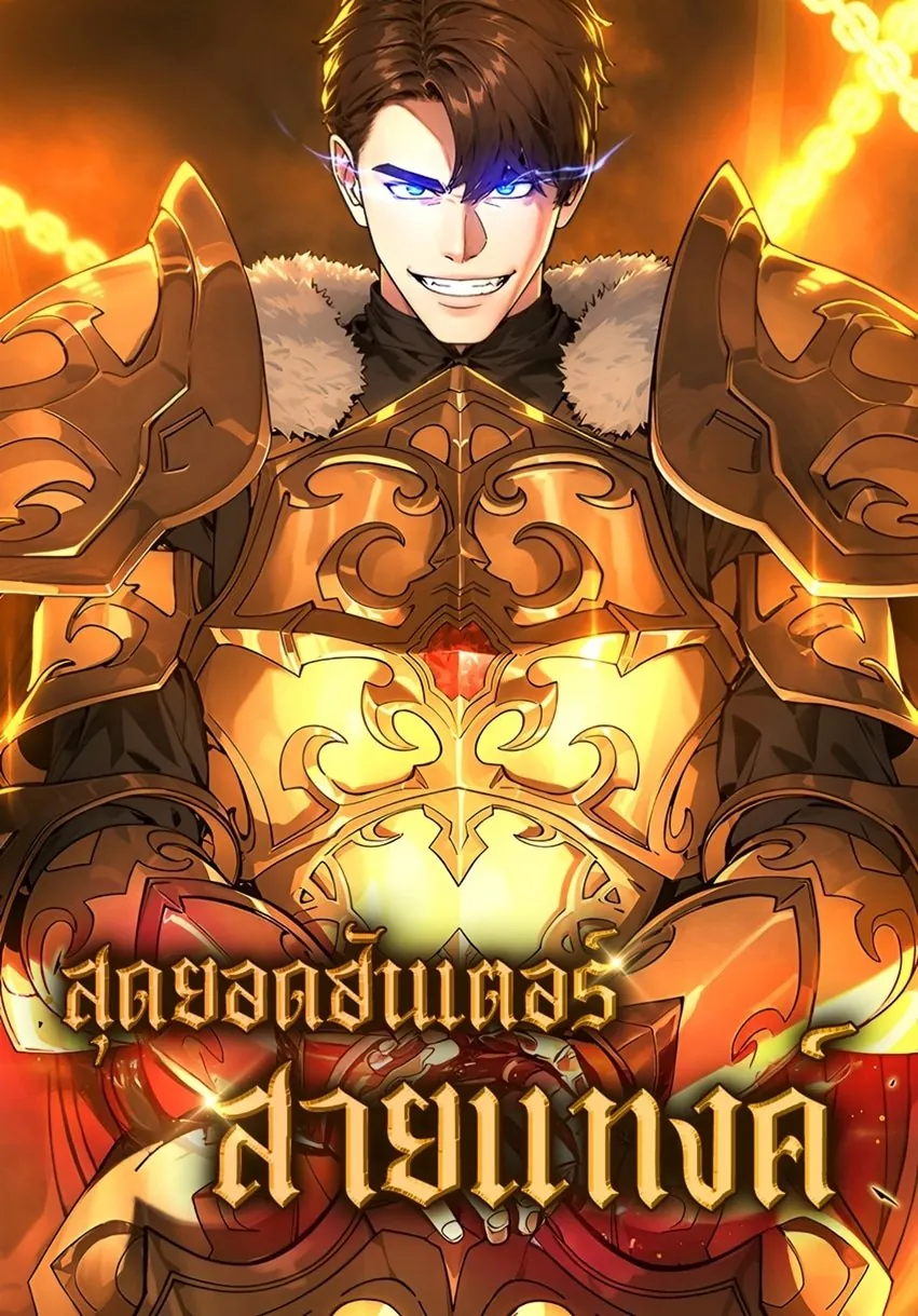 ภาพปกของเรื่อง The Ultimate Tank