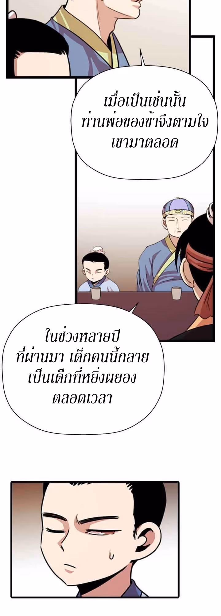 หน้าที่ 14 ของ Return of the Bachelo ตอนที่ 12