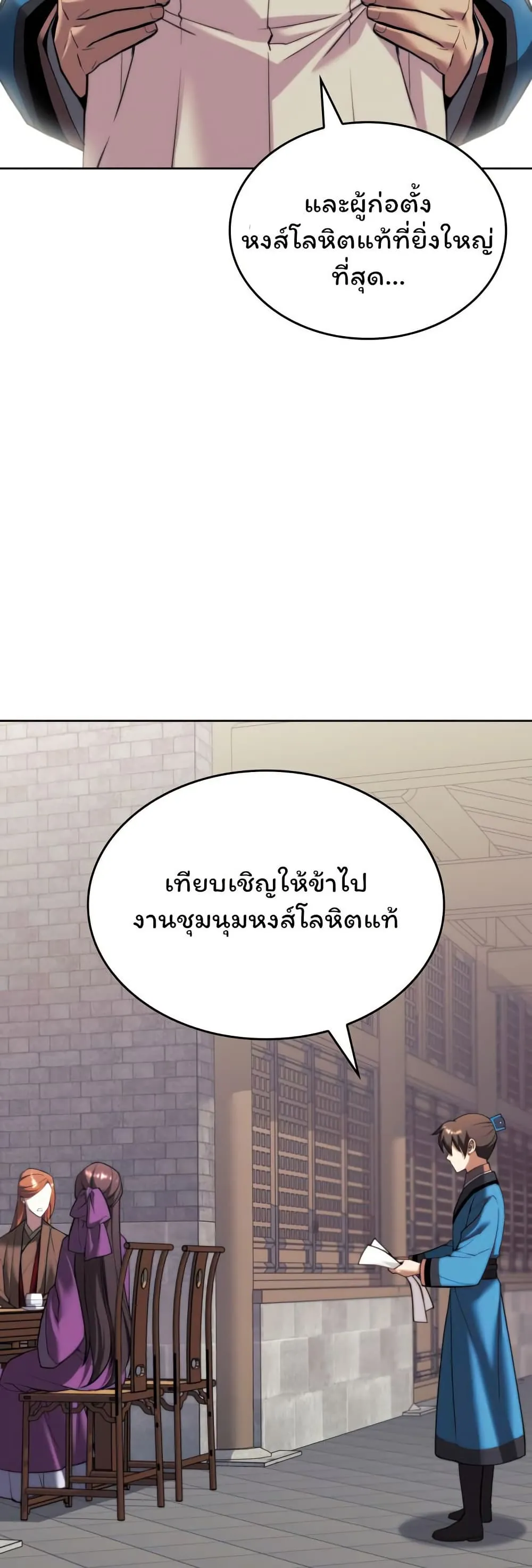 หน้าที่ 39 ของ Tale of a Scribe Who Retires to the Countryside ตอนที่ 153