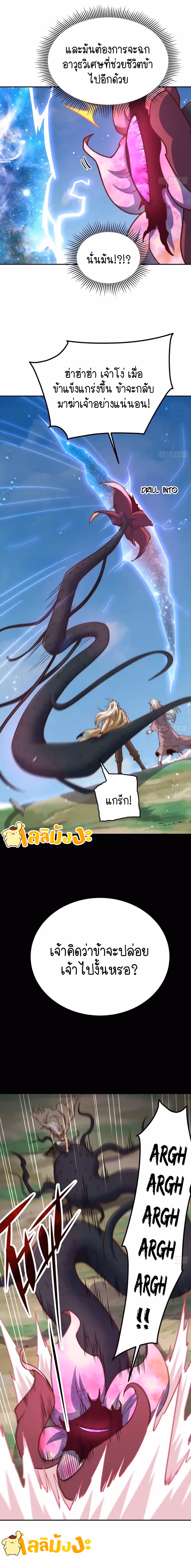 หน้าที่ 7 ของ Invincible at The Start ตอนที่ 67