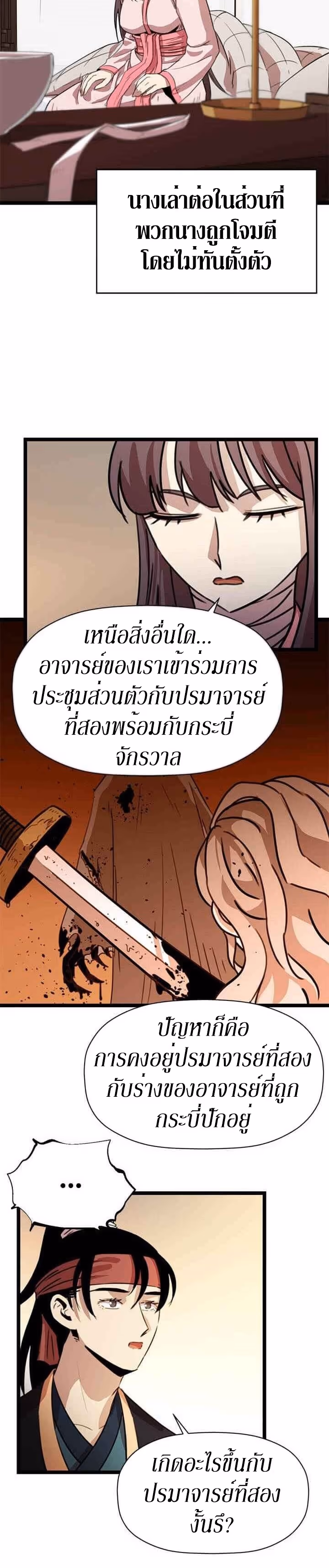 หน้าที่ 15 ของ Return of the Bachelo ตอนที่ 27