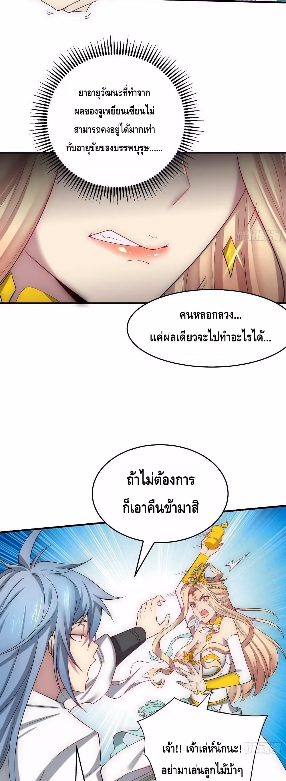 หน้าที่ 11 ของ Invincible at The Start ตอนที่ 45