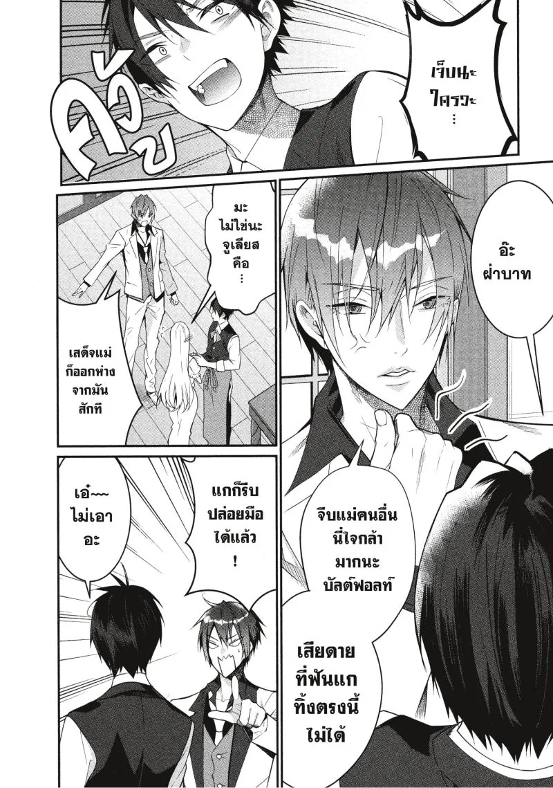 หน้าที่ 23 ของ Otome Game Sekai Wa Mob Ni Kibishii Sekai Desu ตอนที่ 17