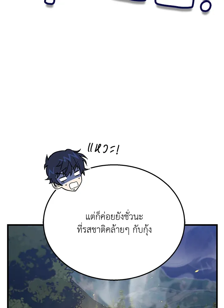 หน้าที่ 90 ของ Heir Of Mythical Heroes ตอนที่ 47