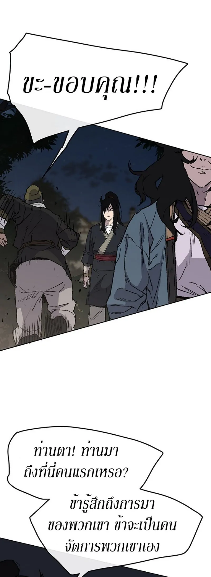 หน้าที่ 48 ของ The Undefeatable Swordsman ตอนที่ 39