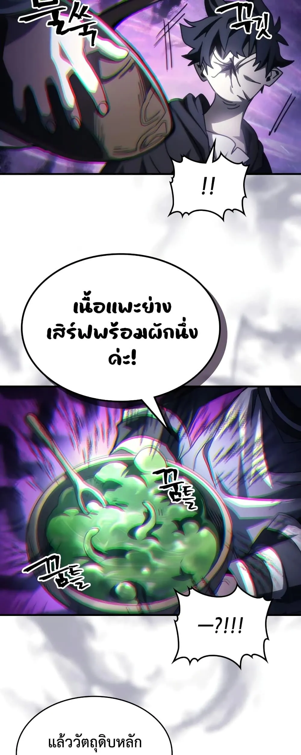 หน้าที่ 21 ของ Mr Devourer Please Act Like a Final Boss ตอนที่ 52