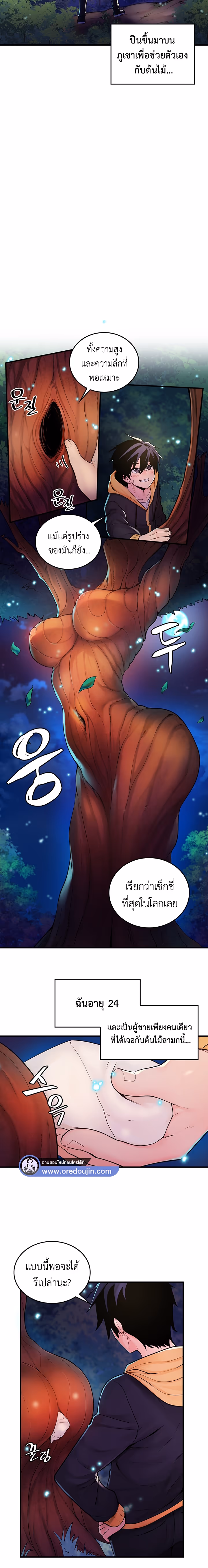 หน้าที่ 3 ของ Fucked the World Tree ตอนที่ 1