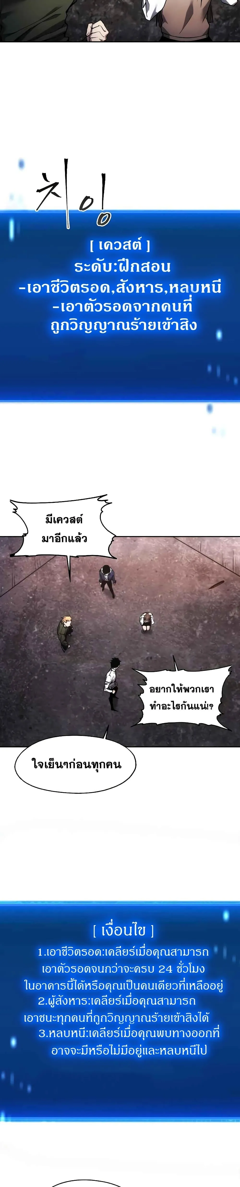 หน้าที่ 14 ของ How to Live as a Villain ตอนที่ 1