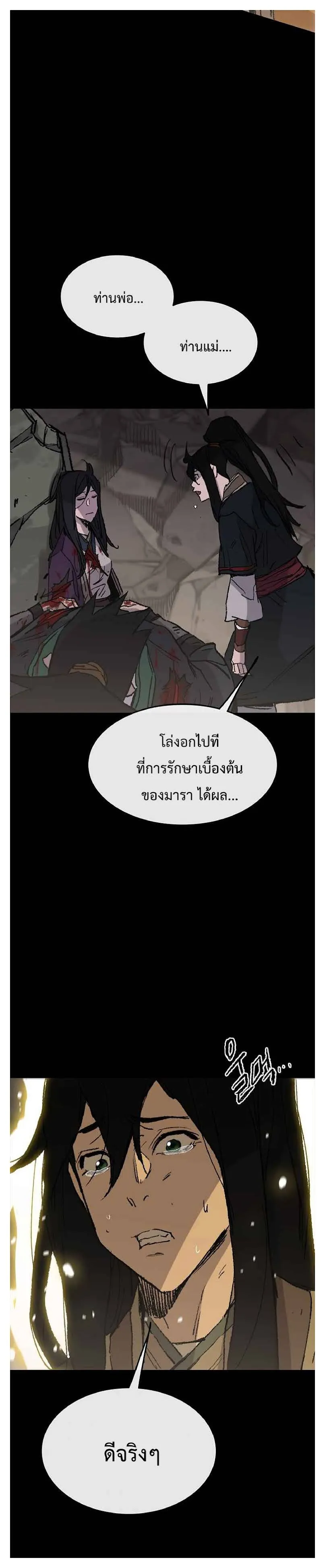 หน้าที่ 32 ของ The Undefeatable Swordsman ตอนที่ 77