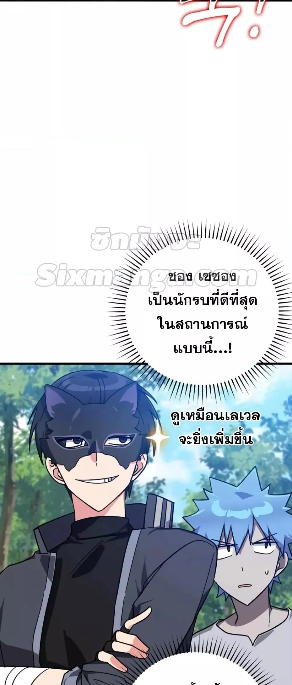 หน้าที่ 36 ของ Max Level Player ตอนที่ 18