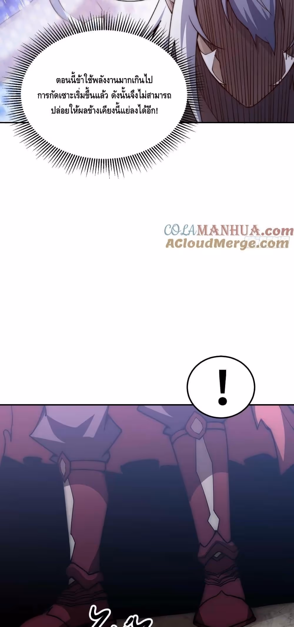 หน้าที่ 45 ของ Invincible at The Start ตอนที่ 83