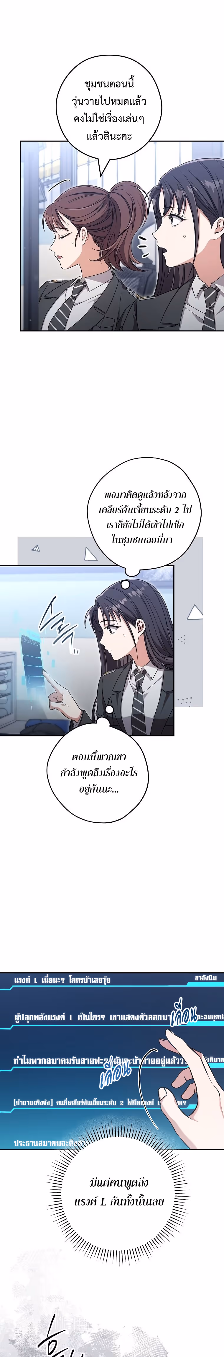 หน้าที่ 19 ของ Civil Servant Hunter’s S-Class Resignation Log ตอนที่ 18