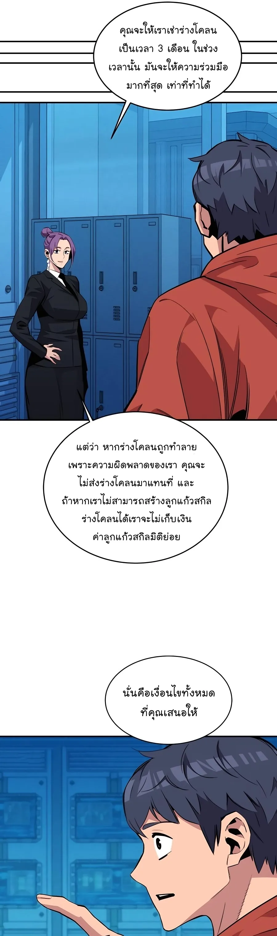หน้าที่ 28 ของ Auto Hunting With My Clones ตอนที่ 57