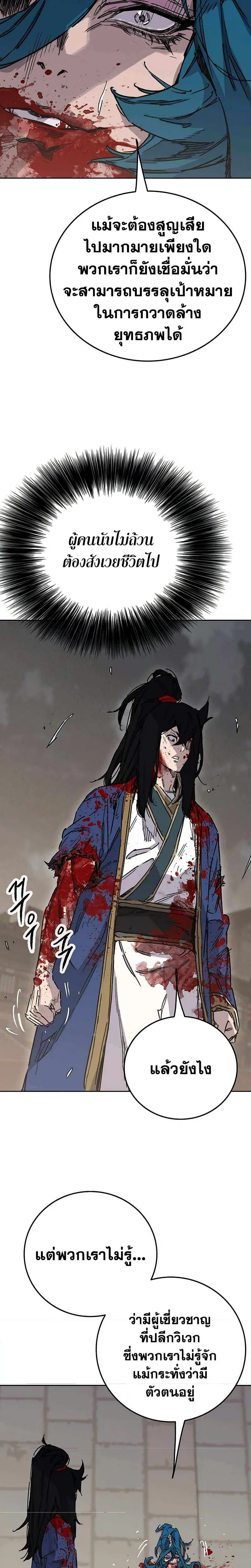 หน้าที่ 17 ของ The Undefeatable Swordsman ตอนที่ 206