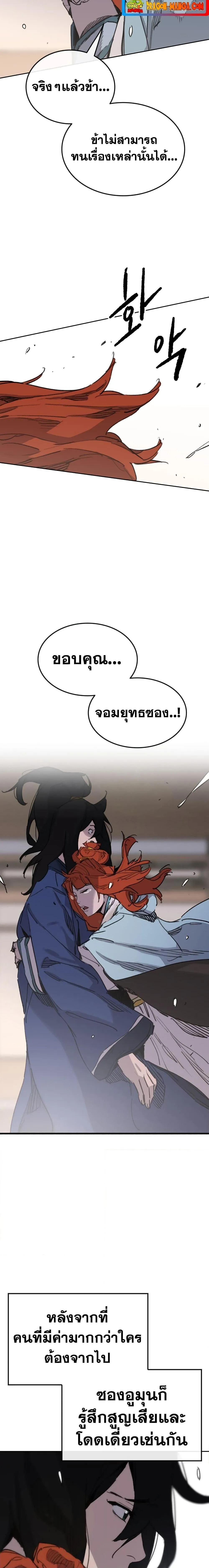 หน้าที่ 5 ของ The Undefeatable Swordsman ตอนที่ 148