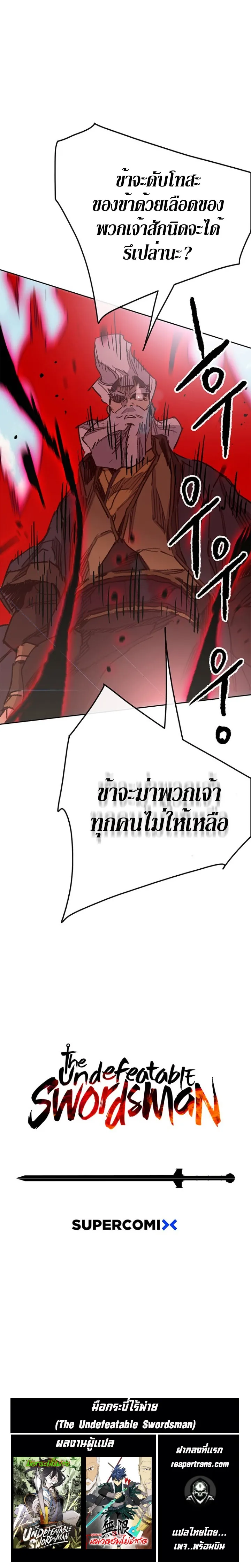 หน้าที่ 32 ของ The Undefeatable Swordsman ตอนที่ 160