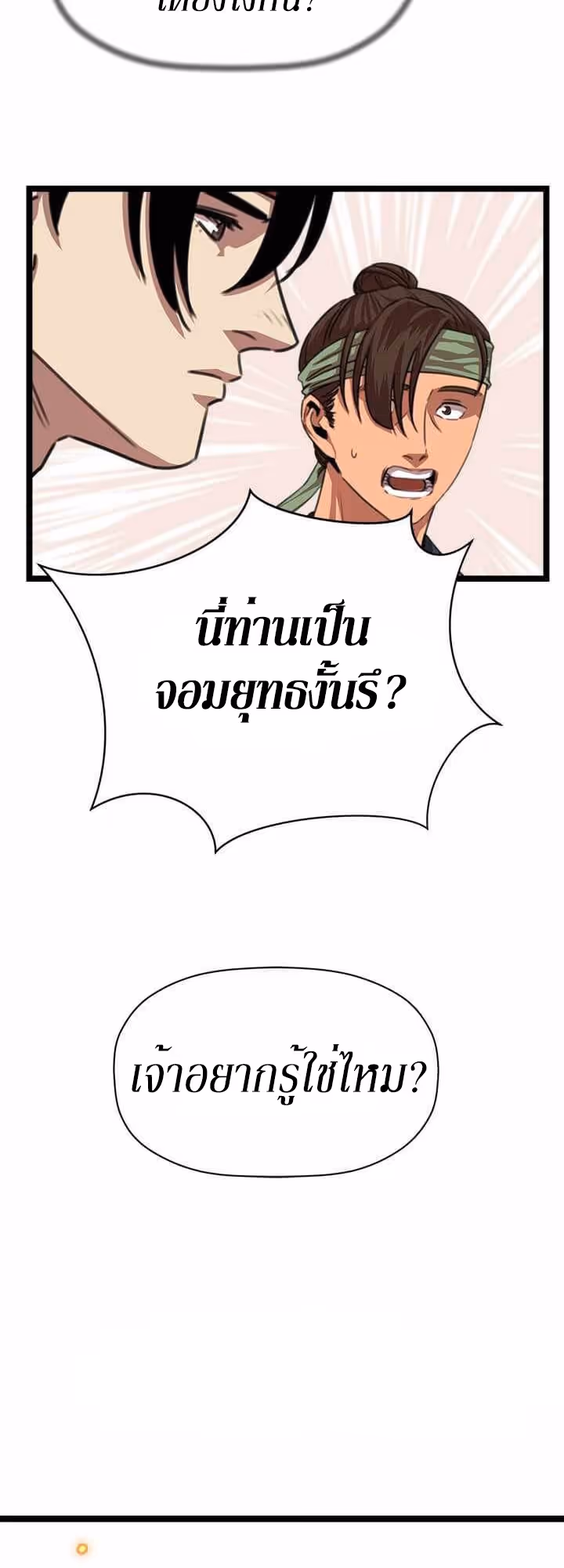 หน้าที่ 12 ของ Return of the Bachelo ตอนที่ 5