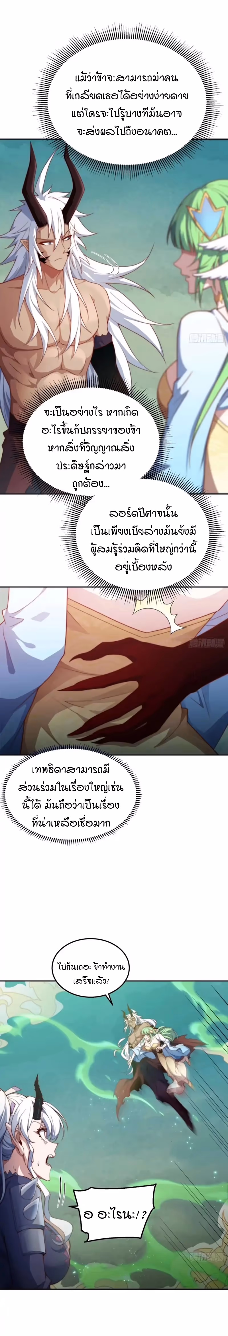 หน้าที่ 13 ของ Invincible at The Start ตอนที่ 76