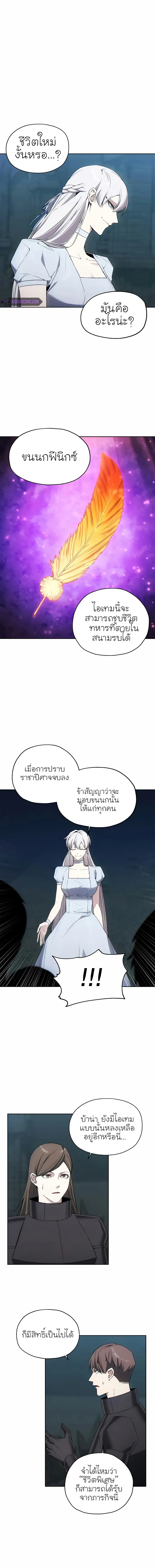 หน้าที่ 2 ของ How to Live as a Villain ตอนที่ 21