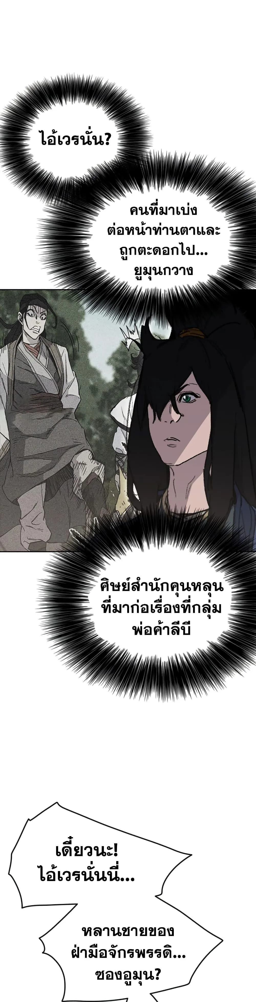 หน้าที่ 3 ของ The Undefeatable Swordsman ตอนที่ 150