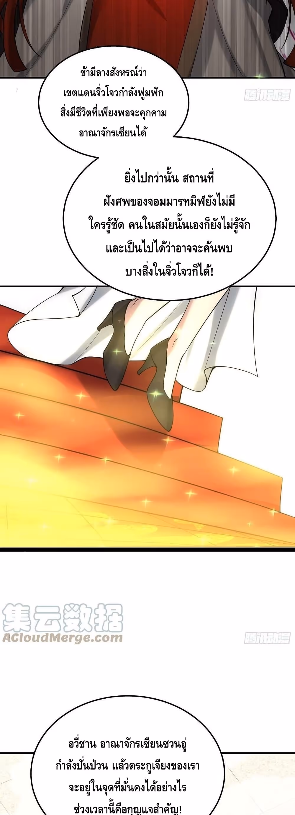 หน้าที่ 33 ของ Invincible at The Start ตอนที่ 49