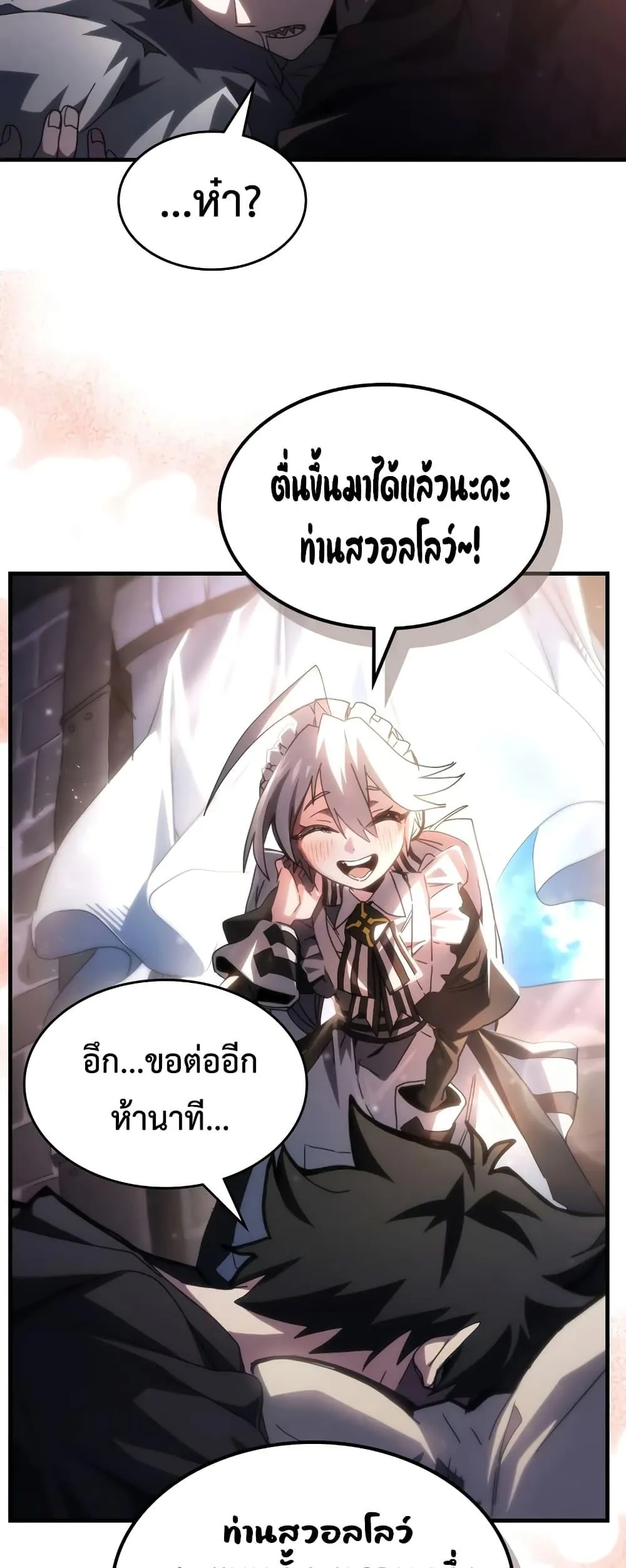 หน้าที่ 15 ของ Mr Devourer Please Act Like a Final Boss ตอนที่ 52