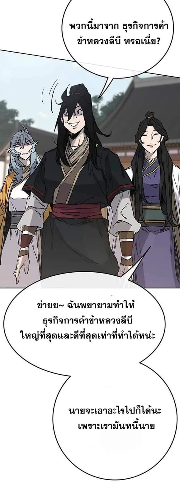 หน้าที่ 51 ของ The Undefeatable Swordsman ตอนที่ 59