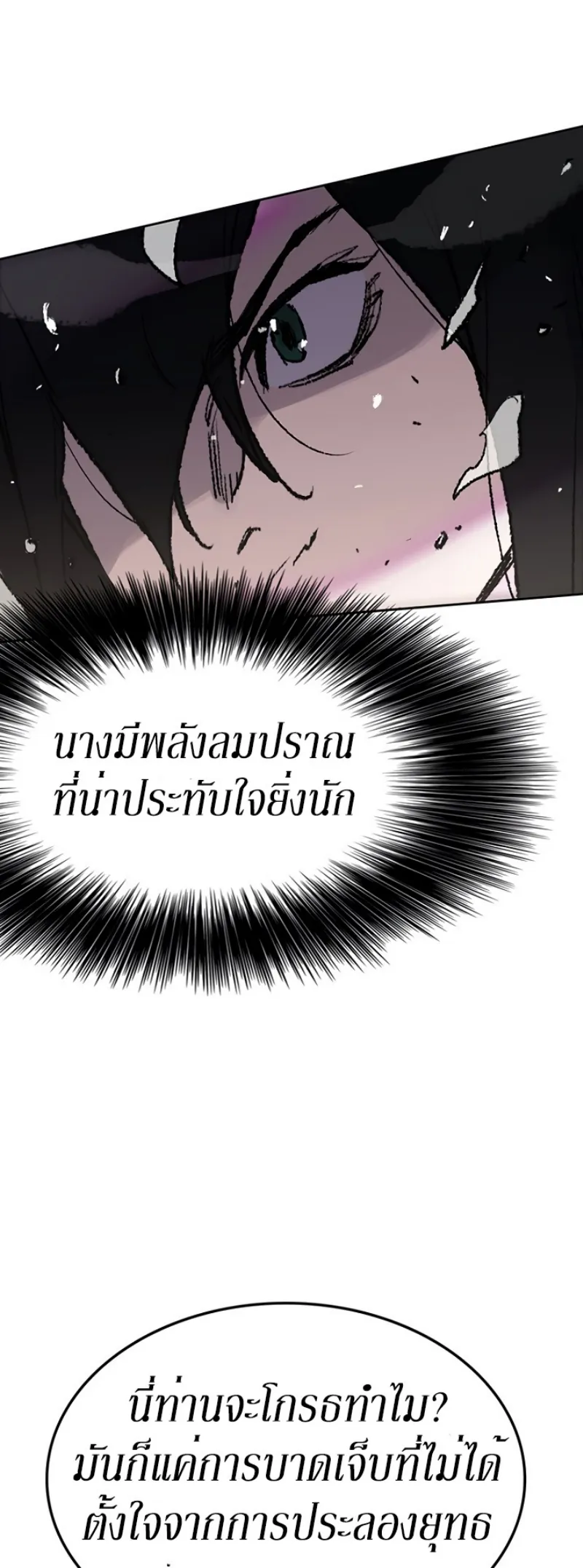 หน้าที่ 44 ของ The Undefeatable Swordsman ตอนที่ 48
