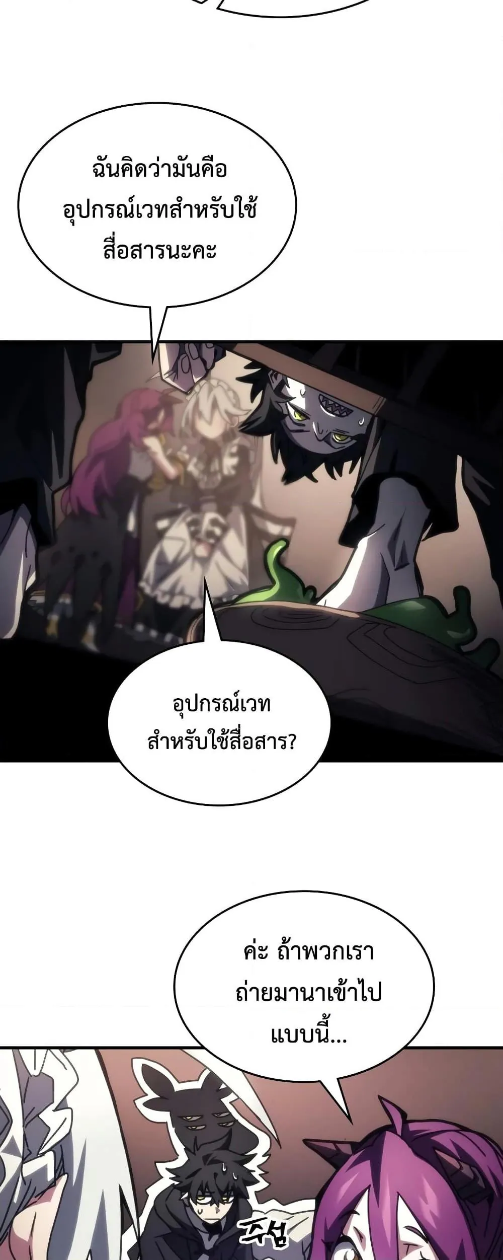หน้าที่ 24 ของ Mr Devourer Please Act Like a Final Boss ตอนที่ 52