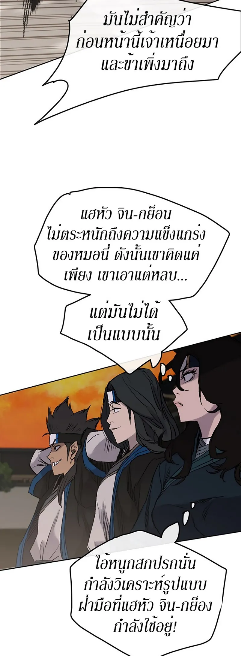 หน้าที่ 5 ของ The Undefeatable Swordsman ตอนที่ 37